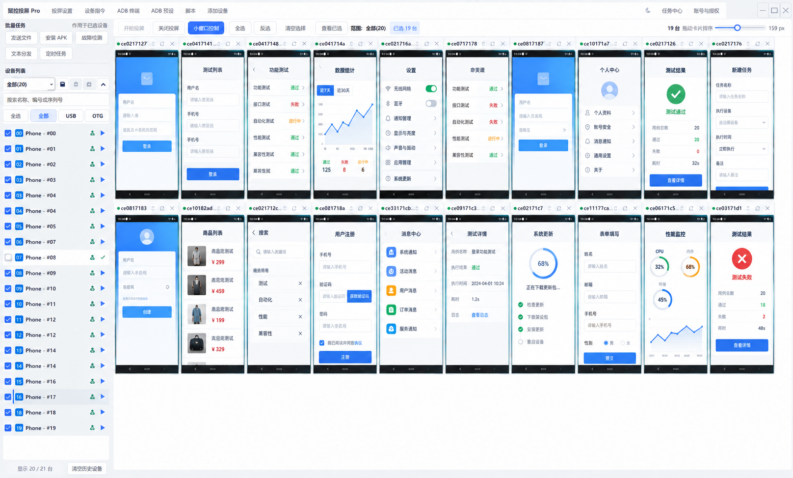 多台 Android 设备运行测试应用的工作台