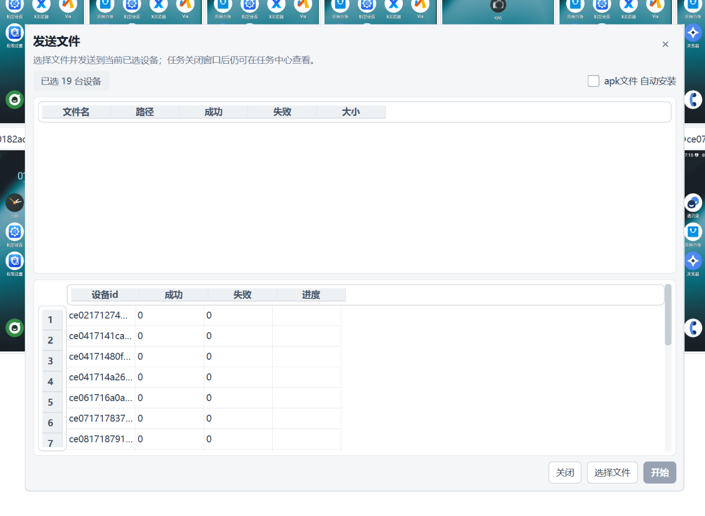 Send files and automatically install APKs dialog