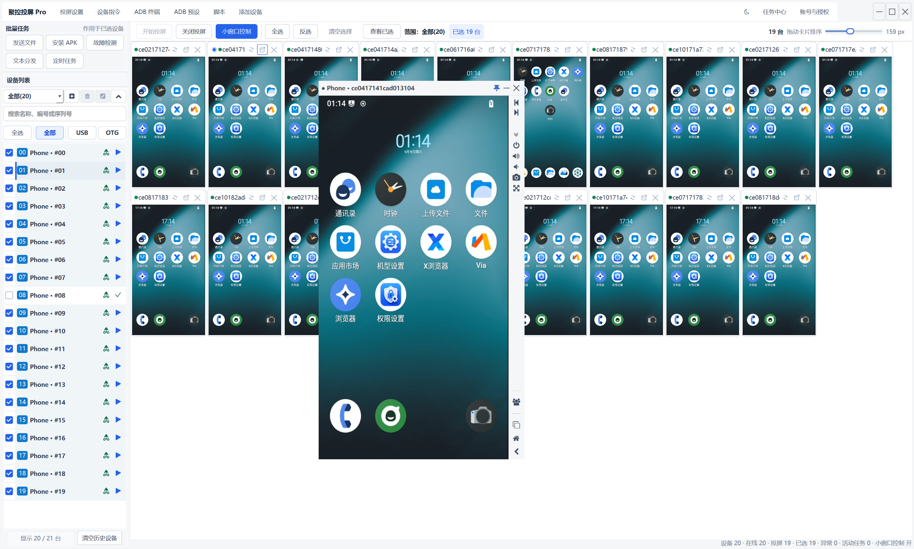 聚控投屏独立小窗口单独控制一台 Android 设备
