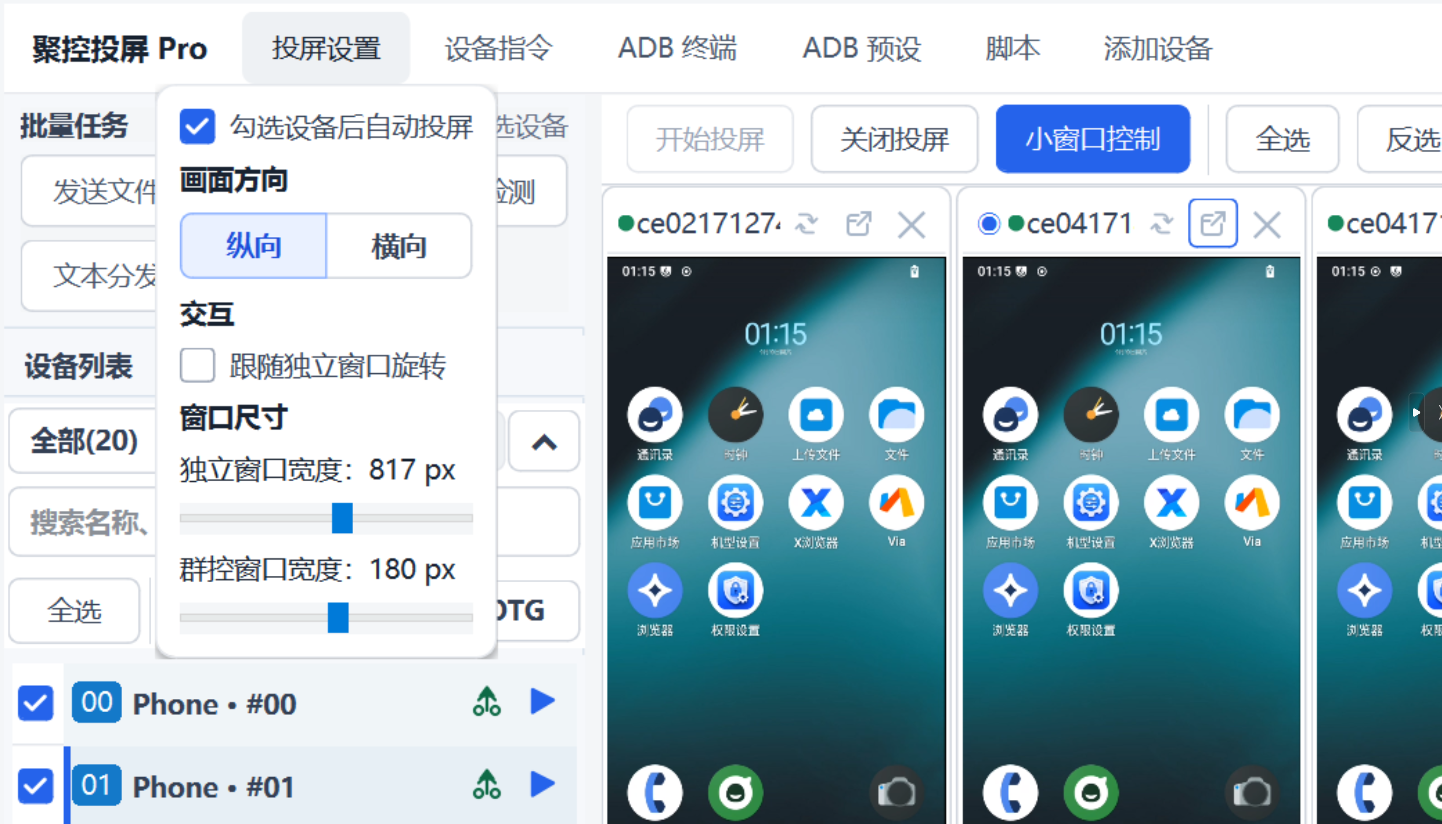 聚控投屏无极放大缩小窗口设置界面